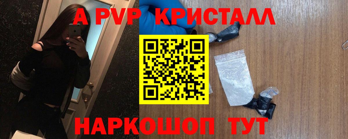 A PVP  Alfa_PVP кристаллы  Курчалой  где можно купить   A-PVP Соль  Вход с VPN 