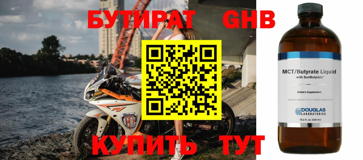 Бутират 99% Курчалой