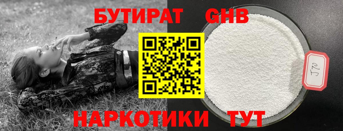 Бутират бутик  Вход с VPN  Курчалой 